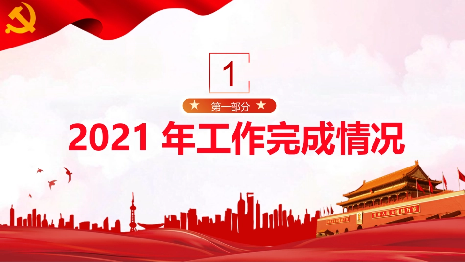 党支部年终述职总结PPT（20211206）_第4页