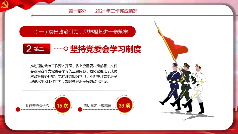 党支部年终述职总结PPT（20211206）_第8页