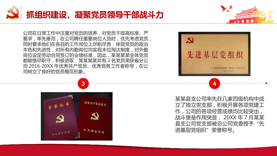 党支部年终工作总结PPT+%2820211229%29_第10页