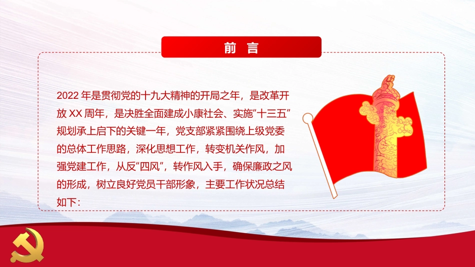 党支部年终工作总结PPT+%2820211229%29_第2页