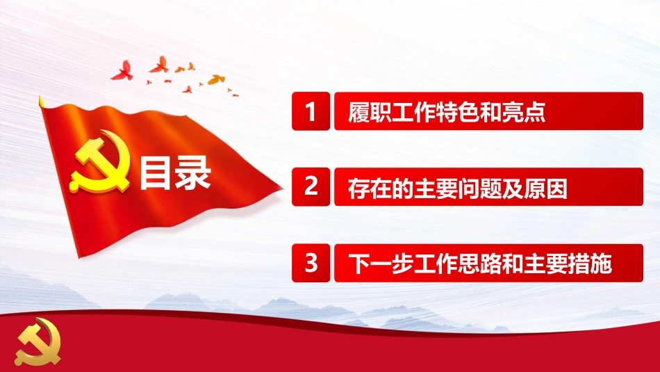 党支部年终工作总结PPT+%2820211229%29_第3页