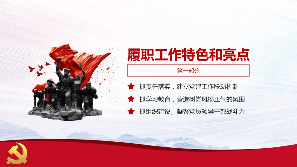 党支部年终工作总结PPT+%2820211229%29_第4页