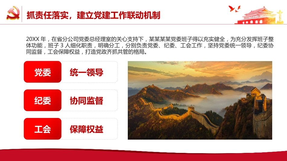 党支部年终工作总结PPT+%2820211229%29_第5页