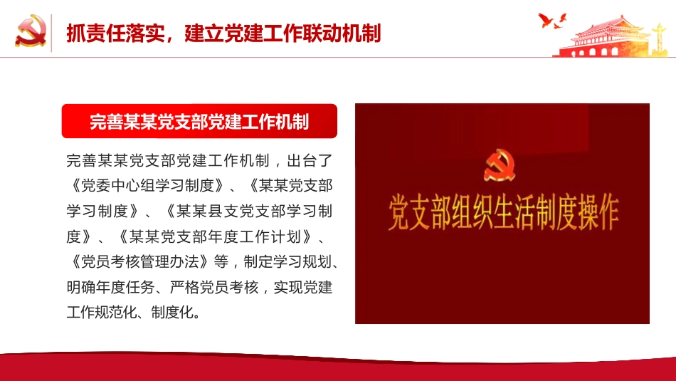 党支部年终工作总结PPT+%2820211229%29_第6页