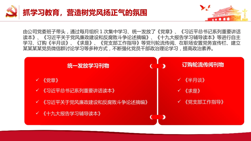 党支部年终工作总结PPT+%2820211229%29_第7页