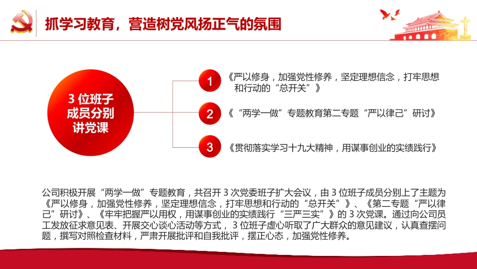 党支部年终工作总结PPT+%2820211229%29_第8页