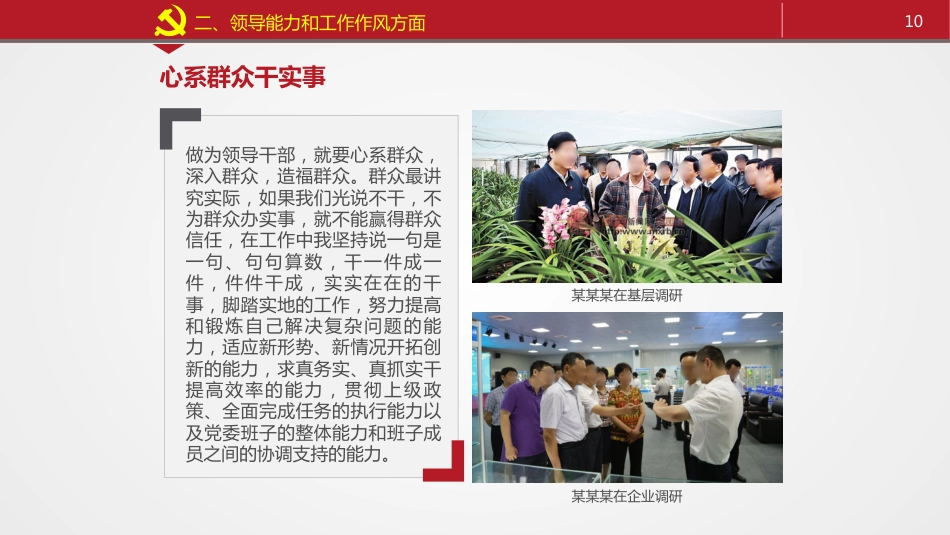 党员领导干部述职述廉报告模板_第10页