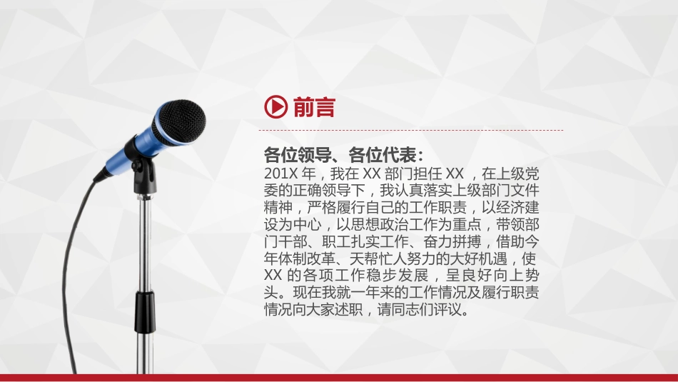 党员领导干部述职述廉报告模板_第2页