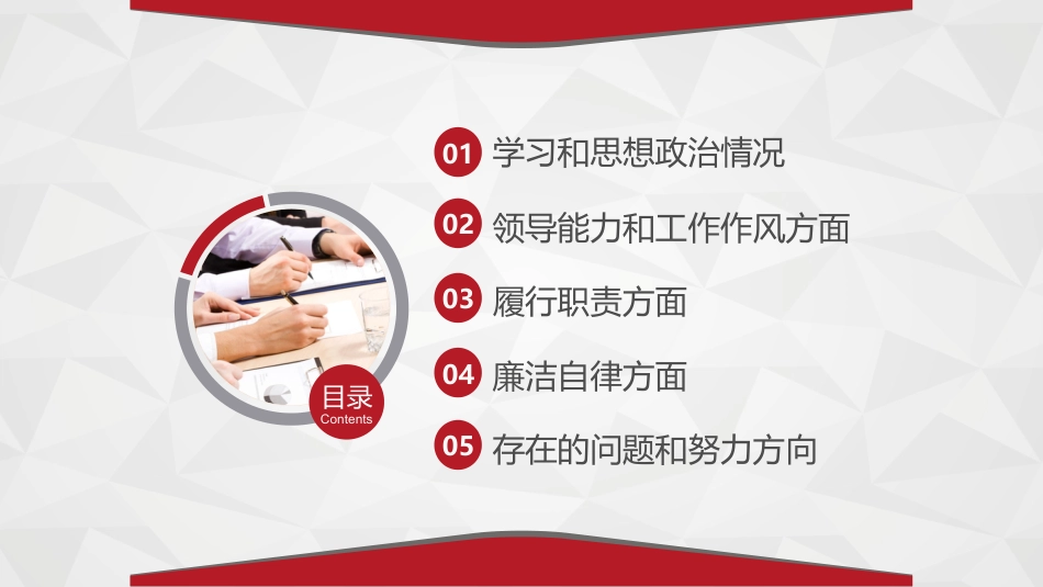 党员领导干部述职述廉报告模板_第3页