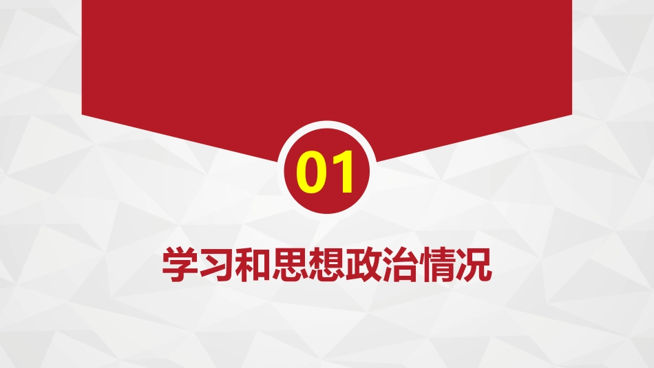 党员领导干部述职述廉报告模板_第4页