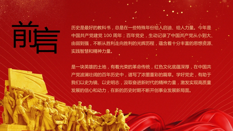 党课：历史是最好的教科书（原创）_第2页