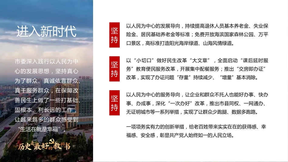 党课：历史是最好的教科书（原创）_第8页