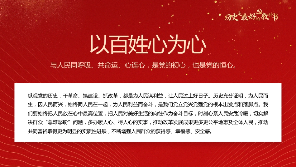 党课：历史是最好的教科书（原创）_第9页