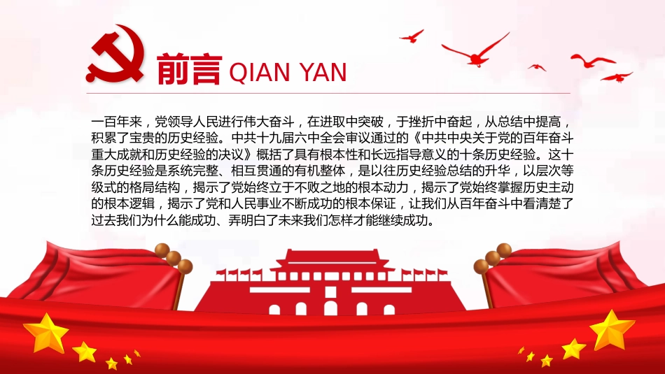 党百年奋斗历史经验的格局结构PPT（20220105）_第2页