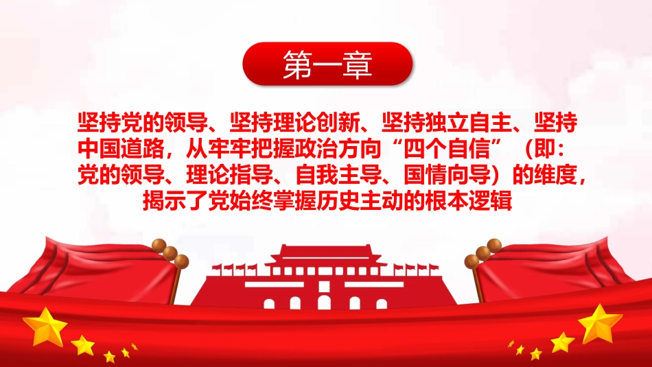 党百年奋斗历史经验的格局结构PPT（20220105）_第4页