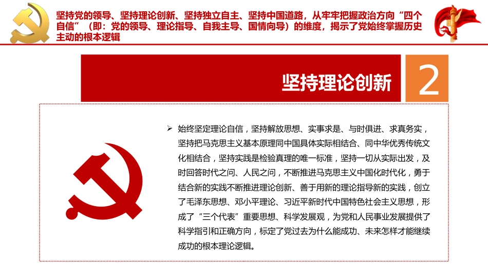 党百年奋斗历史经验的格局结构PPT（20220105）_第6页