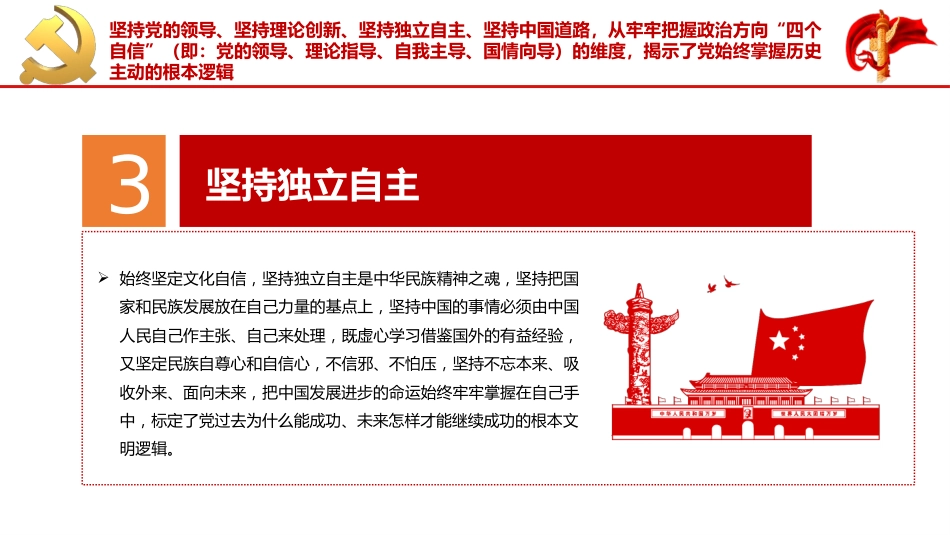 党百年奋斗历史经验的格局结构PPT（20220105）_第7页