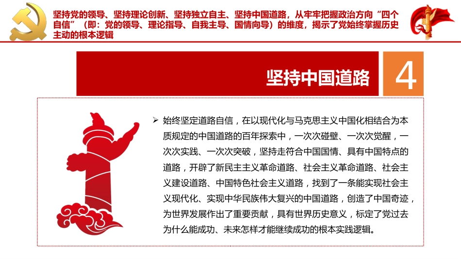 党百年奋斗历史经验的格局结构PPT（20220105）_第8页