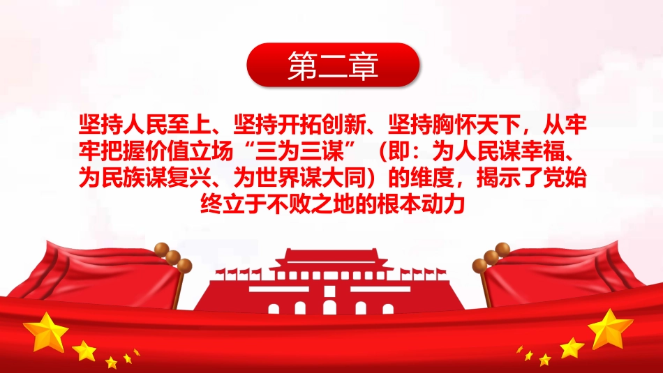 党百年奋斗历史经验的格局结构PPT（20220105）_第9页