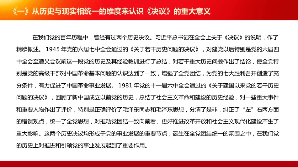 从四个维度深刻认识党的6中全会《决议》PPT（20211206）_第5页