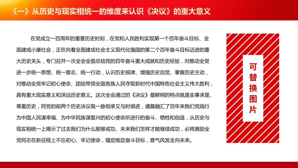 从四个维度深刻认识党的6中全会《决议》PPT（20211206）_第6页