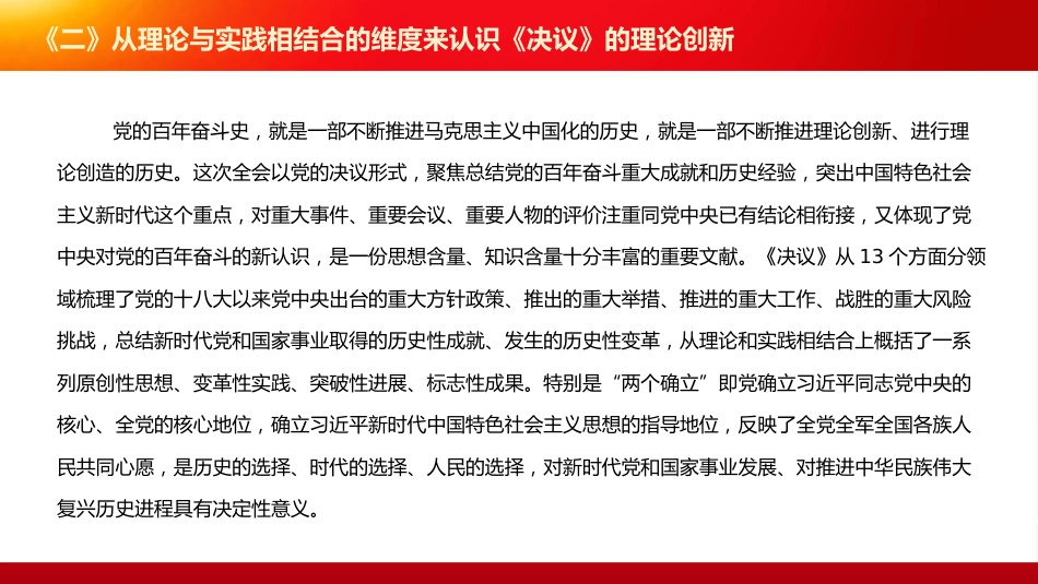 从四个维度深刻认识党的6中全会《决议》PPT（20211206）_第8页