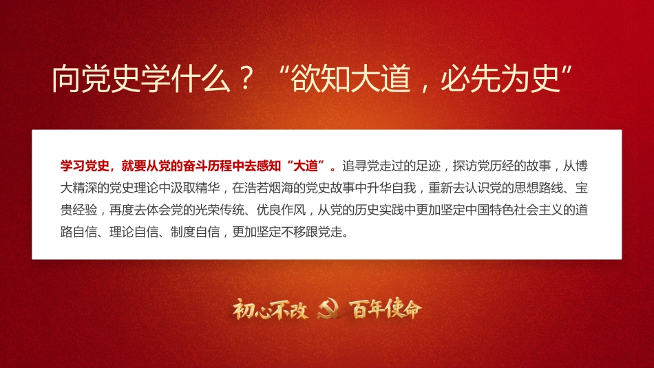 初心不忘百年使命学党史知党恩之建党100周年七一PPT（原创课件）_第5页