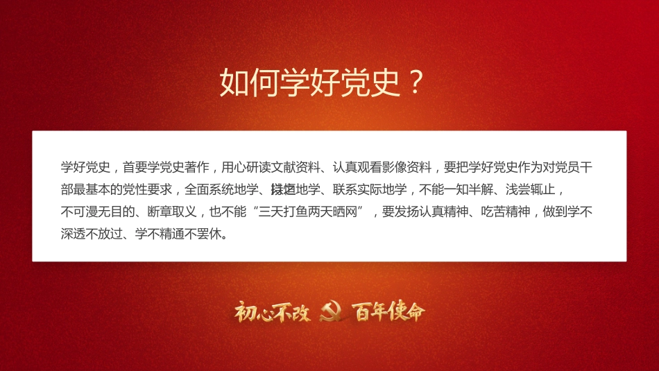 初心不忘百年使命学党史知党恩之建党100周年七一PPT（原创课件）_第6页