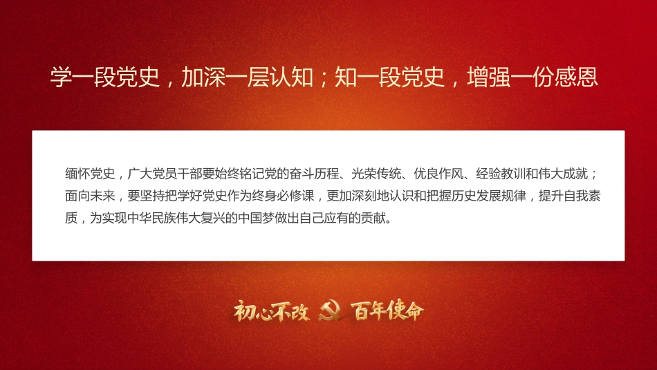 初心不忘百年使命学党史知党恩之建党100周年七一PPT（原创课件）_第7页
