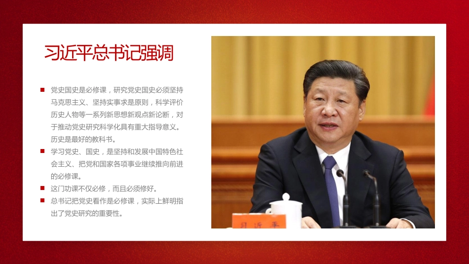初心不忘百年使命学党史知党恩之建党100周年七一PPT（原创课件）_第8页