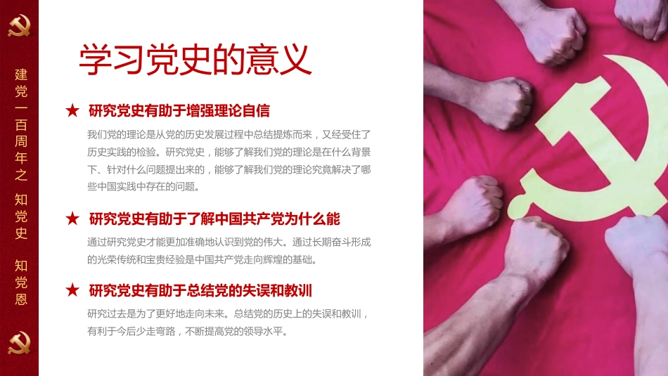 初心不忘百年使命学党史知党恩之建党100周年七一PPT（原创课件）_第9页