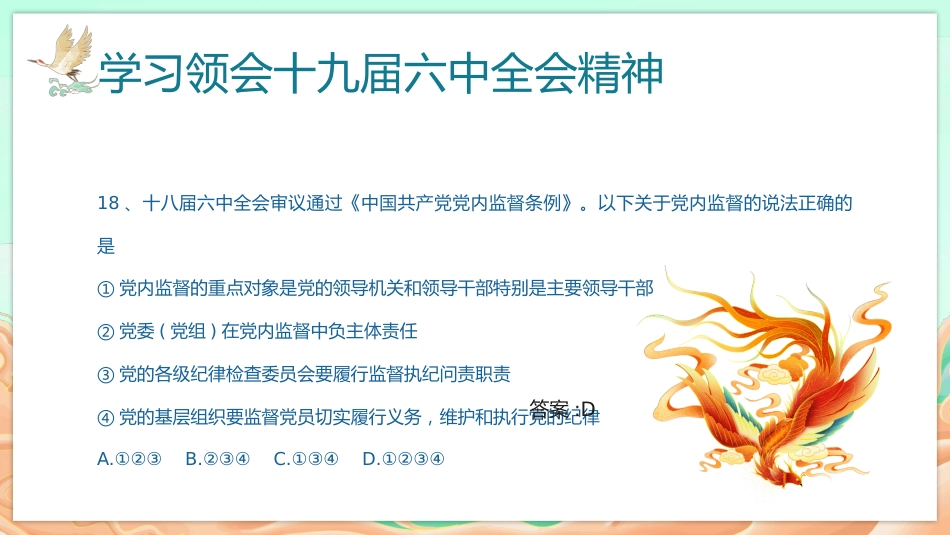 SJJLZ全会知识问答PPT（20211209）_第10页