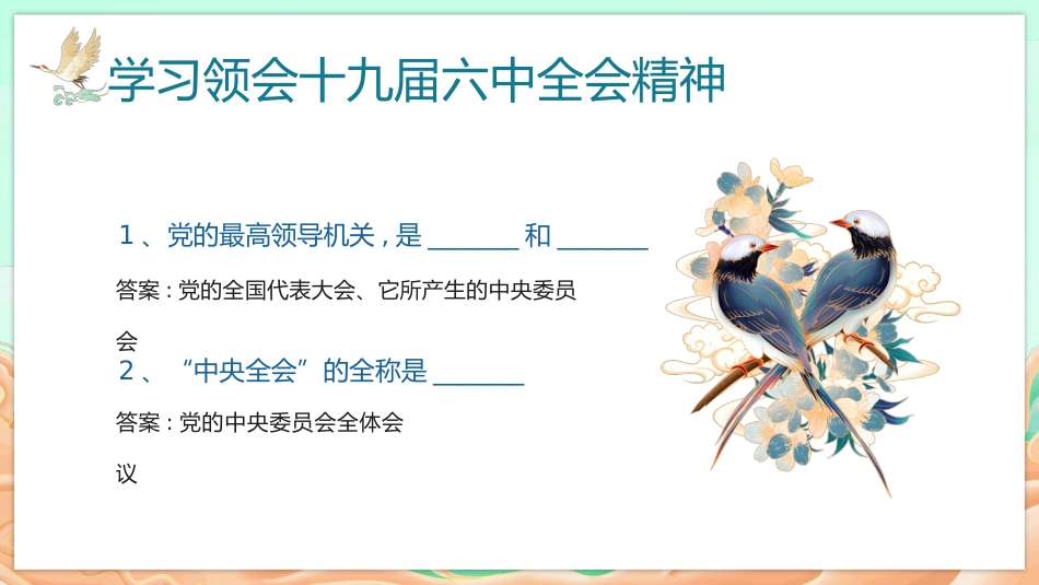 SJJLZ全会知识问答PPT（20211209）_第2页