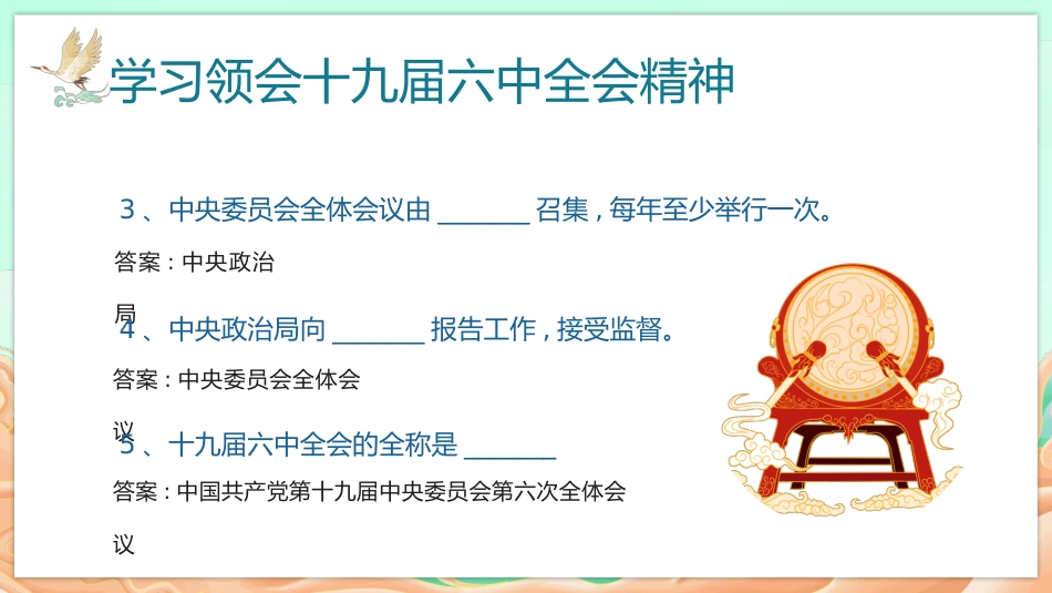 SJJLZ全会知识问答PPT（20211209）_第3页