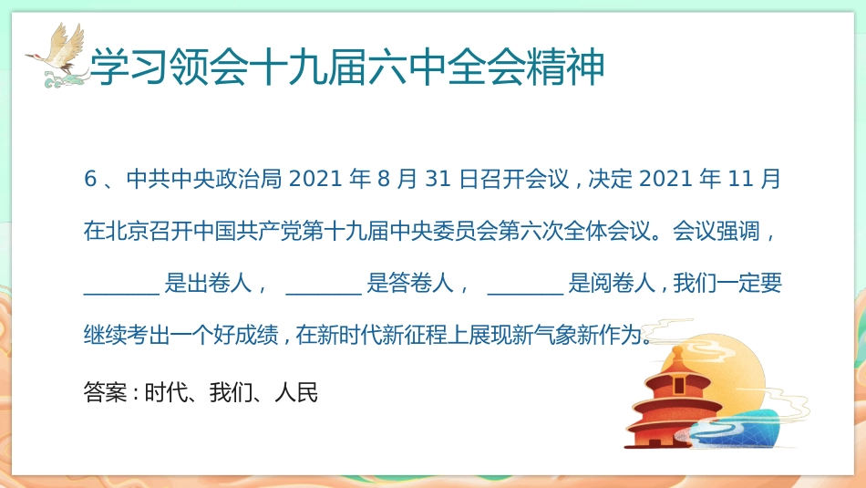 SJJLZ全会知识问答PPT（20211209）_第4页
