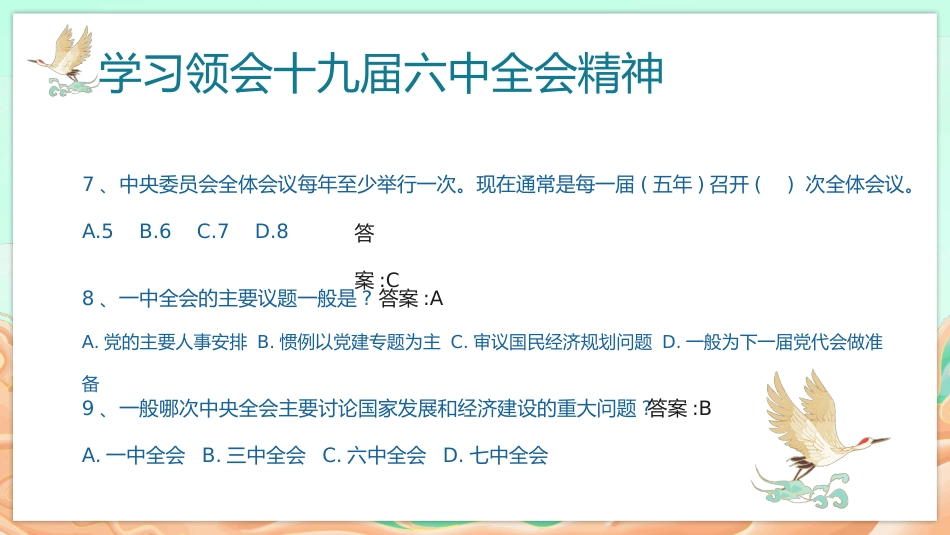 SJJLZ全会知识问答PPT（20211209）_第5页