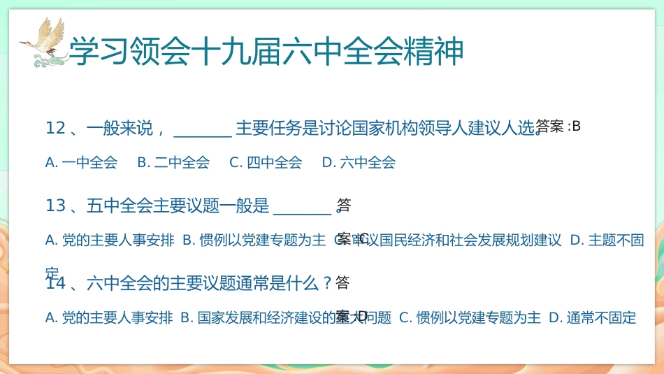 SJJLZ全会知识问答PPT（20211209）_第7页