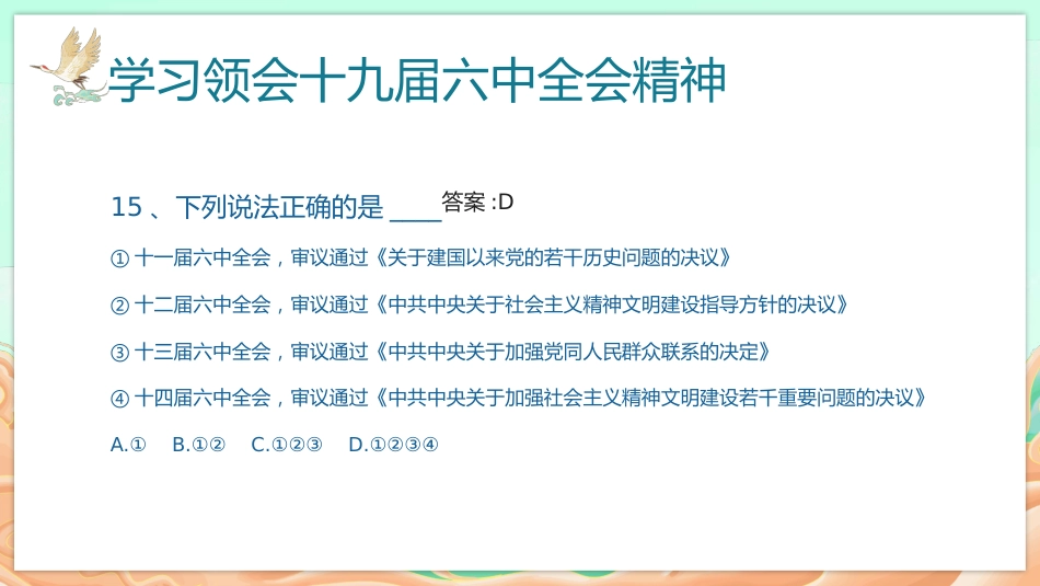 SJJLZ全会知识问答PPT（20211209）_第8页