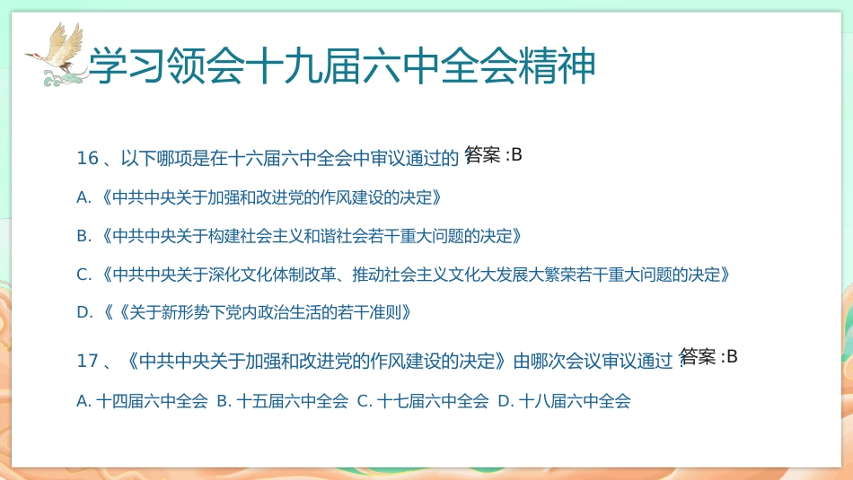 SJJLZ全会知识问答PPT（20211209）_第9页