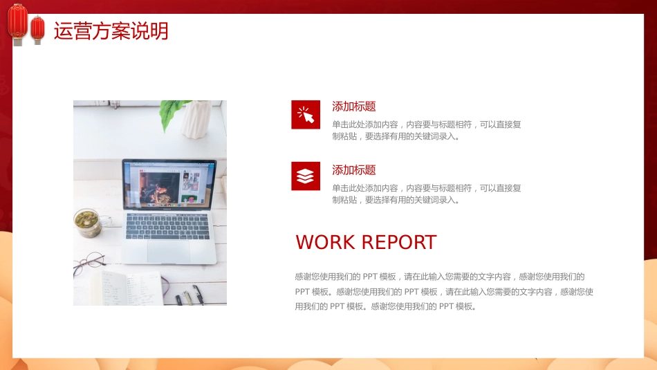 2022年虎年新年工作计划PPT模板（20211227）_第10页