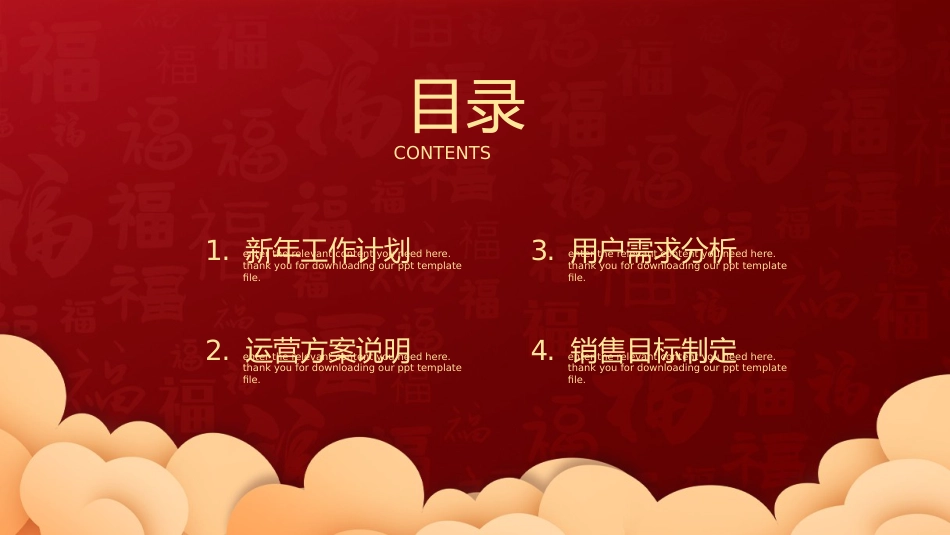 2022年虎年新年工作计划PPT模板（20211227）_第2页