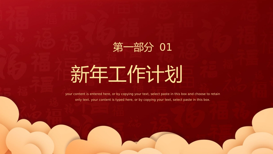 2022年虎年新年工作计划PPT模板（20211227）_第3页