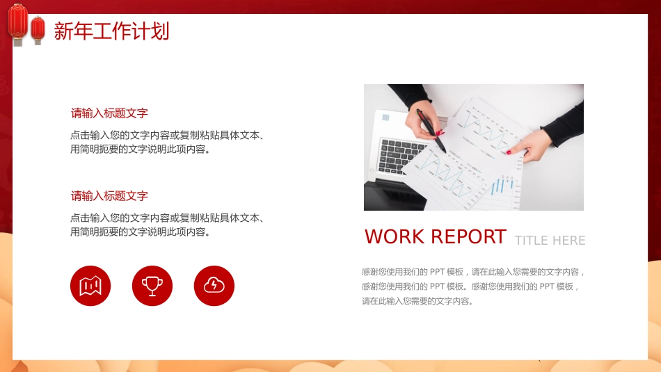 2022年虎年新年工作计划PPT模板（20211227）_第4页