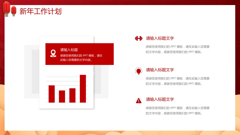 2022年虎年新年工作计划PPT模板（20211227）_第5页