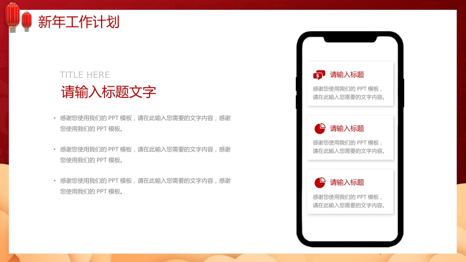 2022年虎年新年工作计划PPT模板（20211227）_第6页