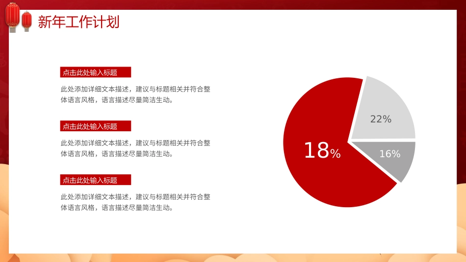 2022年虎年新年工作计划PPT模板（20211227）_第7页