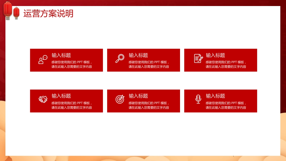 2022年虎年新年工作计划PPT模板（20211227）_第9页