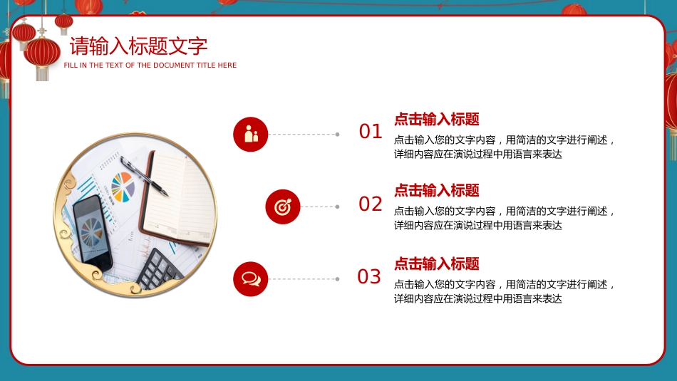 2022年虎年古风精美新年工作计划PPT模板（20211227）_第10页