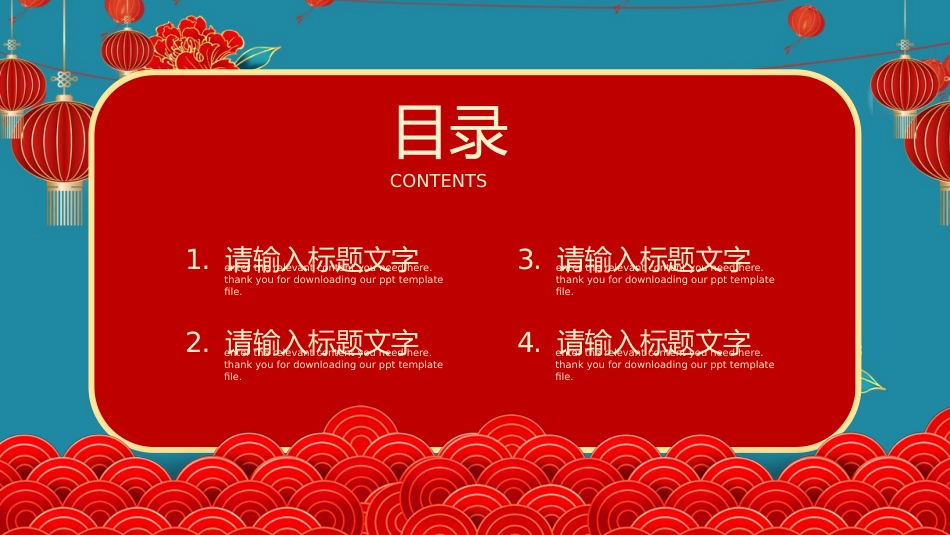 2022年虎年古风精美新年工作计划PPT模板（20211227）_第2页