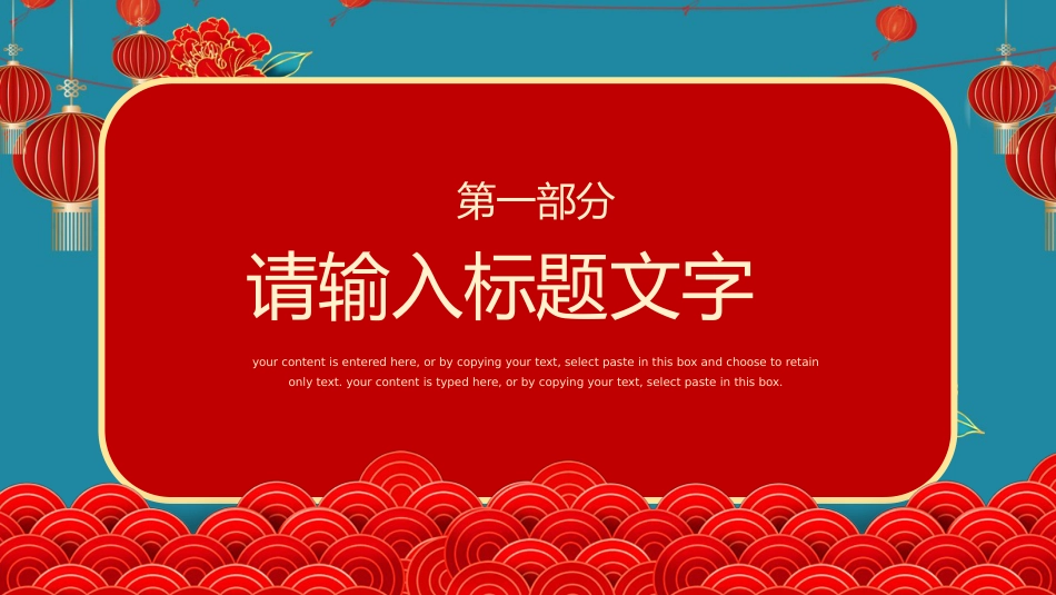 2022年虎年古风精美新年工作计划PPT模板（20211227）_第3页